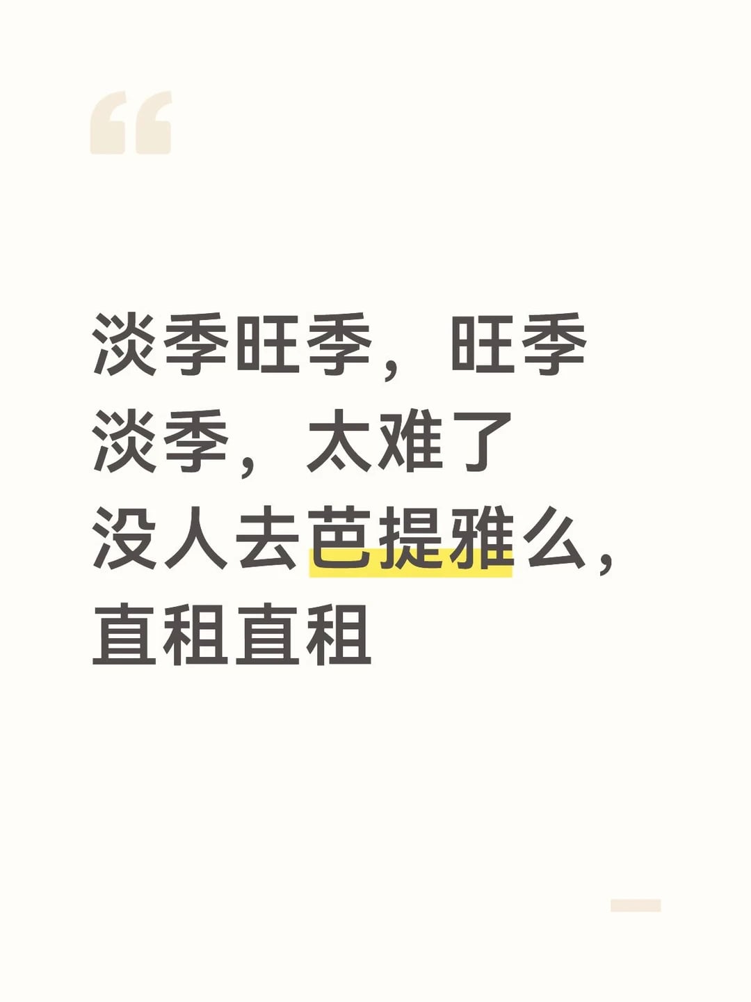 芭提雅公寓直租