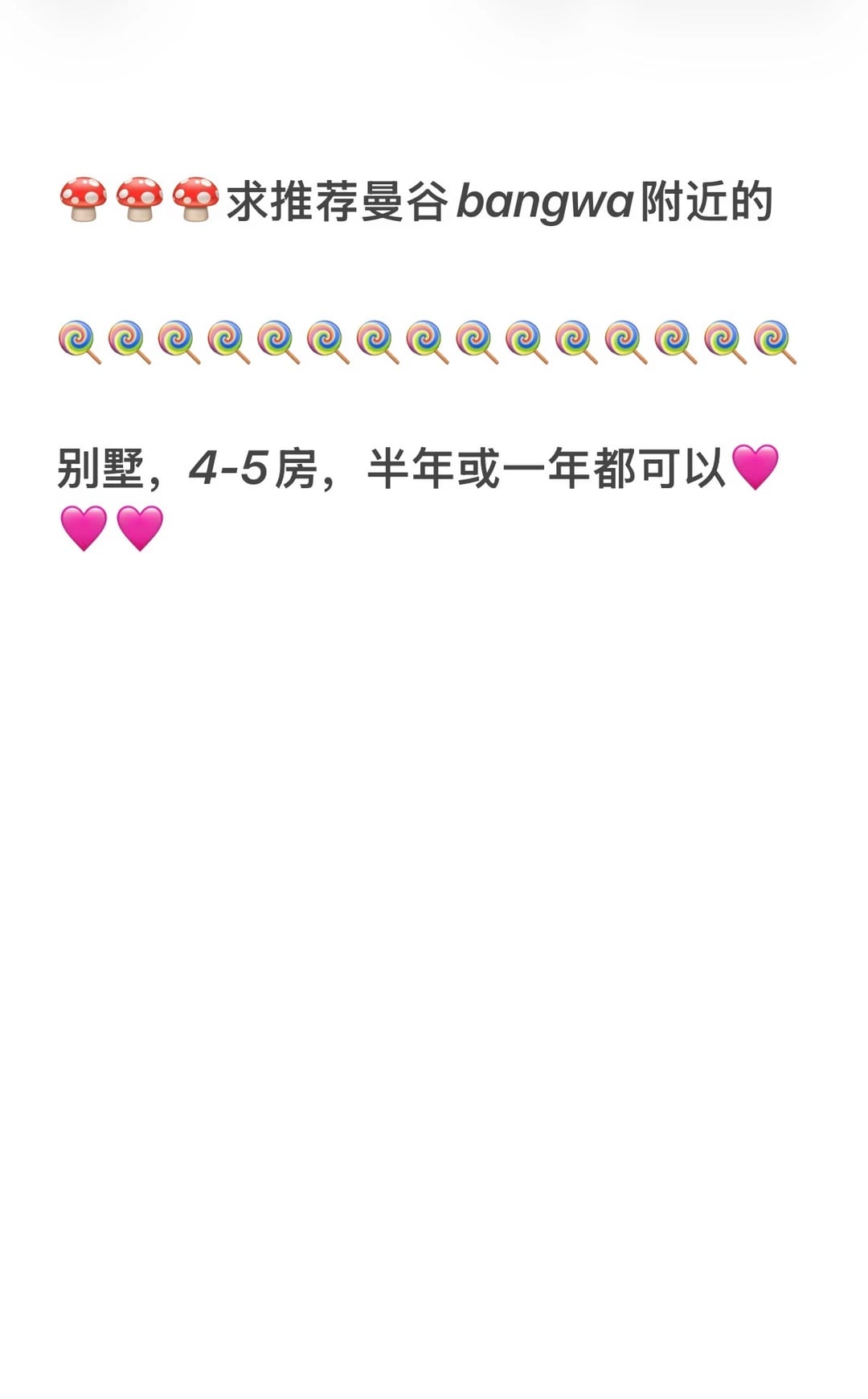 曼谷bangwa求房