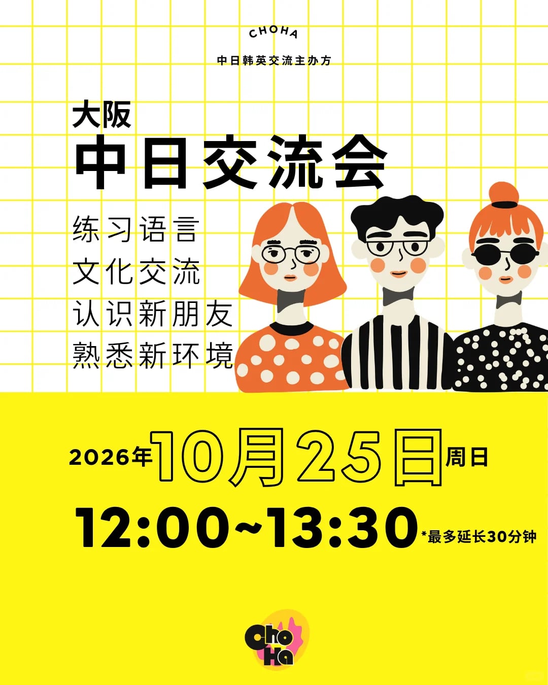 【10月25日（日）】大阪中日交流会