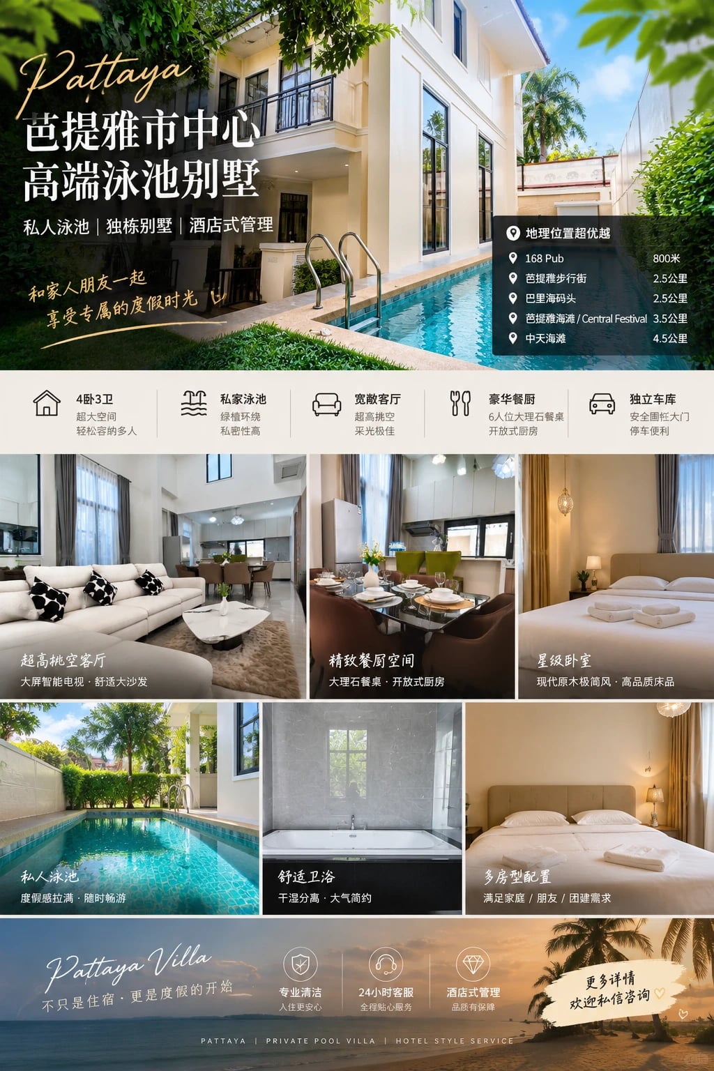 芭提雅市中心🏡带私人泳池的别墅也太适合度