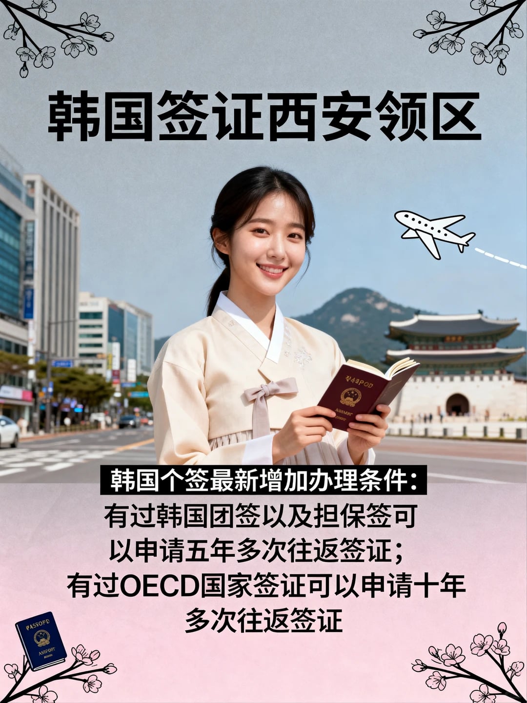 西安领区韩国签证办理新要求