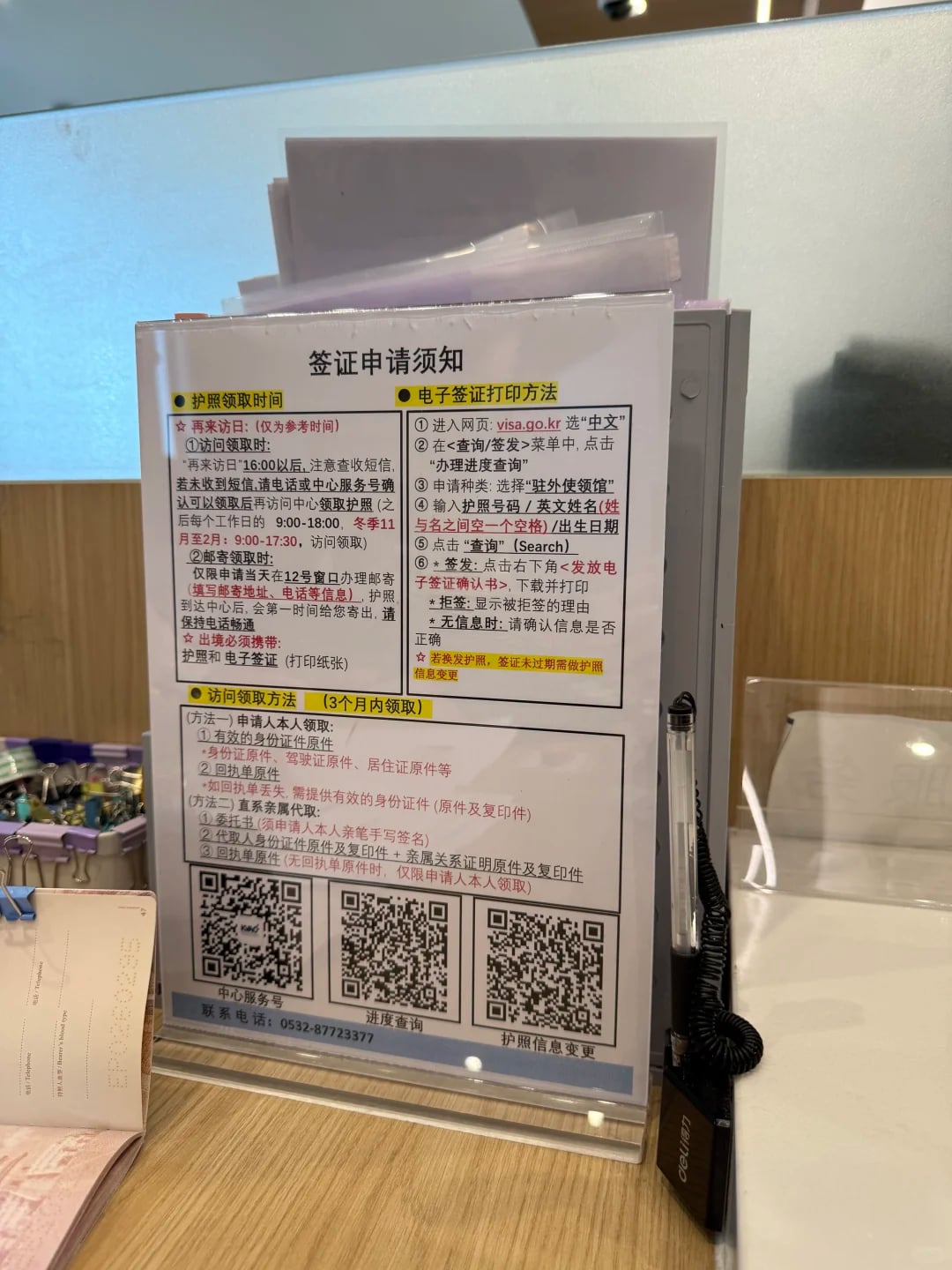 青岛韩国签证办理