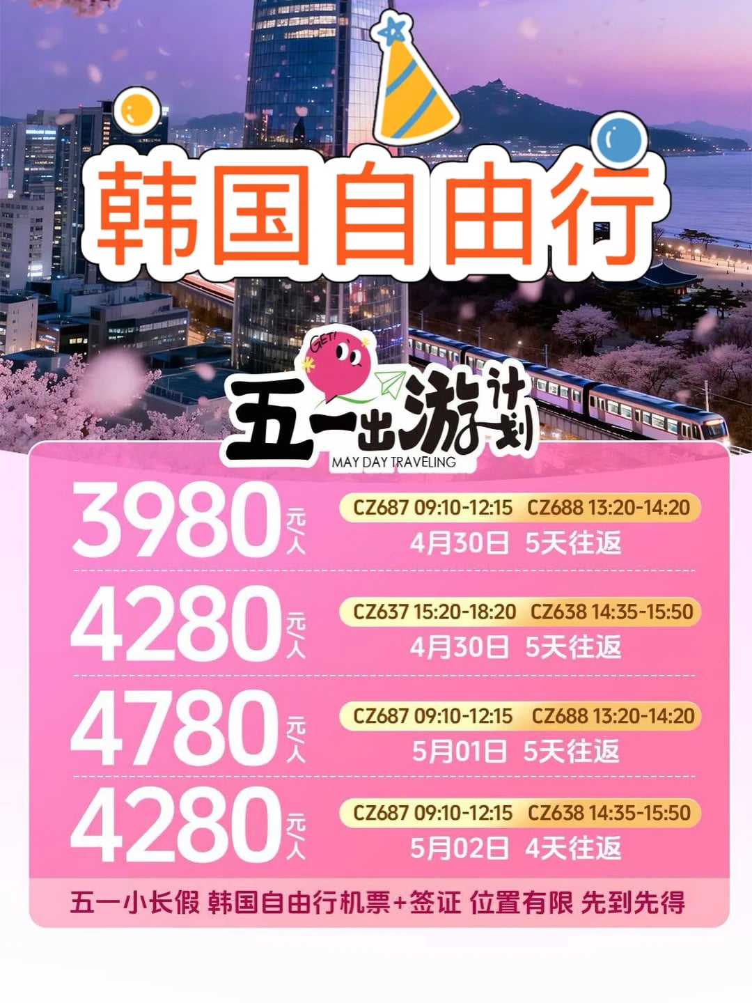 五一韩国自由行 机票➕签证 长春起止