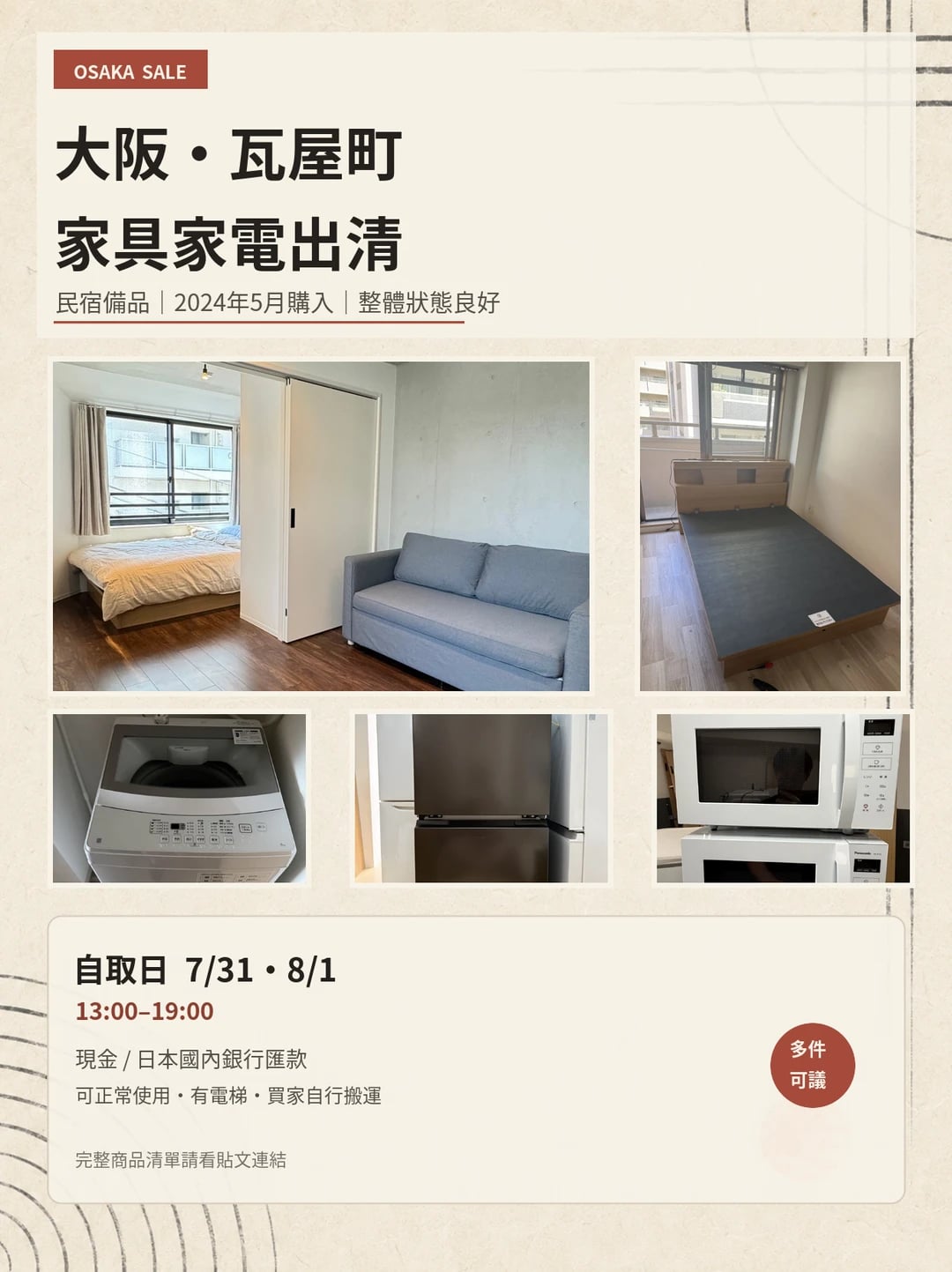 大阪瓦屋町的民宿家具家电出清中 🏠