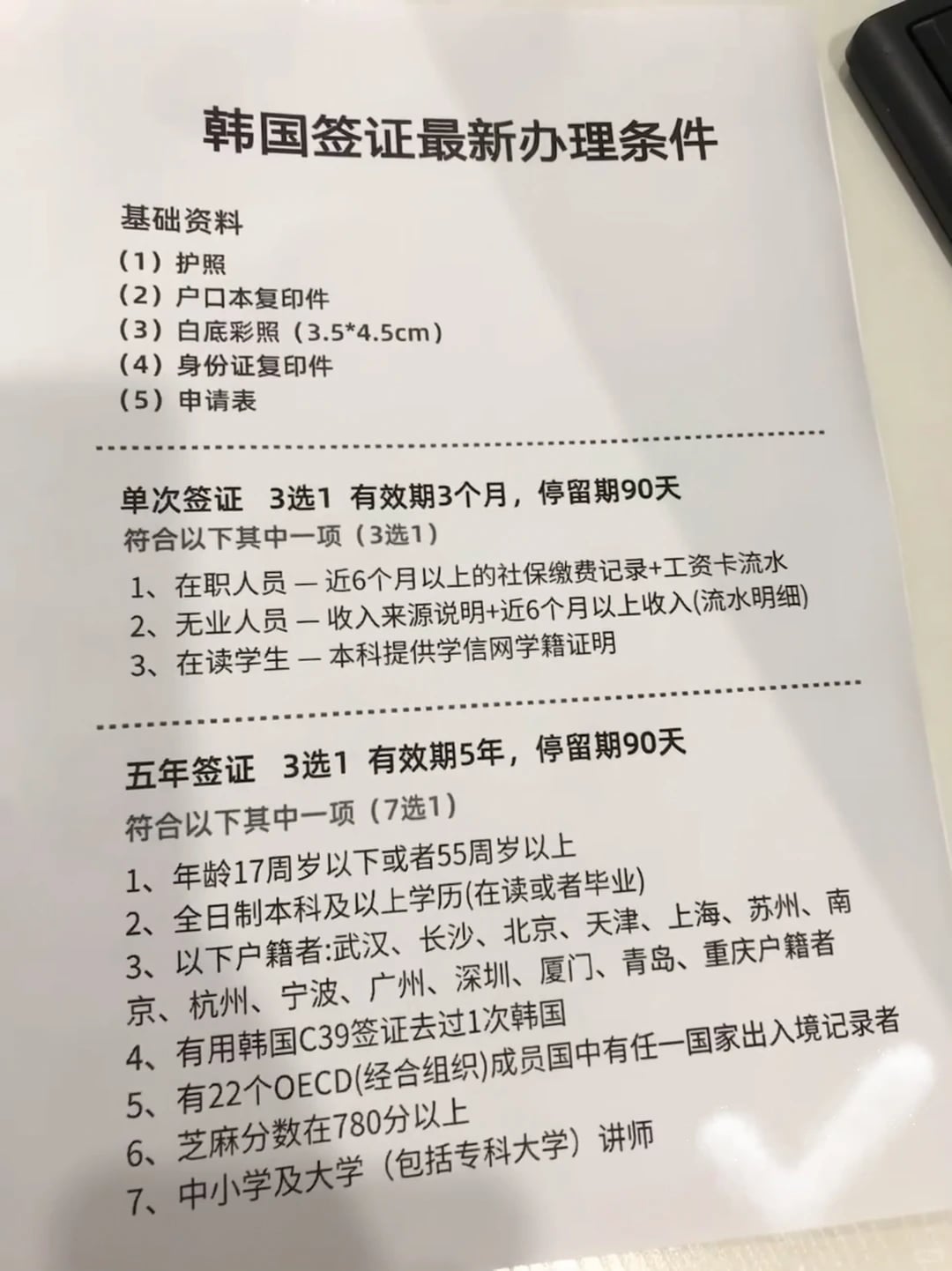 韩国签证免签了！（2026年10月15日）