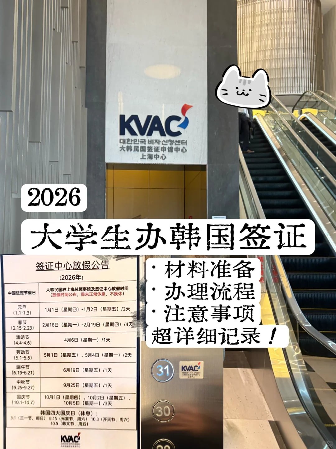 2026大学生韩国签证｜上海领区