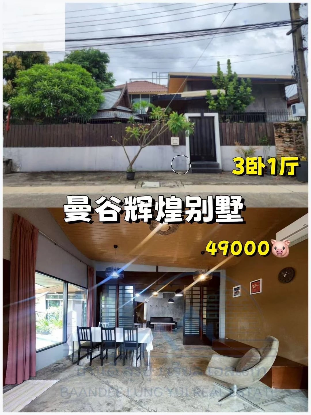 曼谷辉煌别墅｜舒适3卧1厅可注册公司