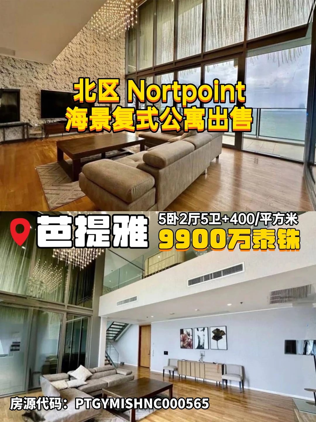 🌟芭堤雅复式公寓出租！坐拥无敌海景🌊