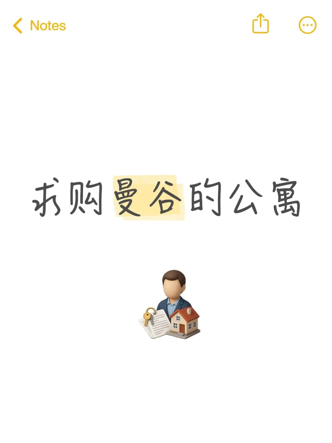 求购曼谷的公寓