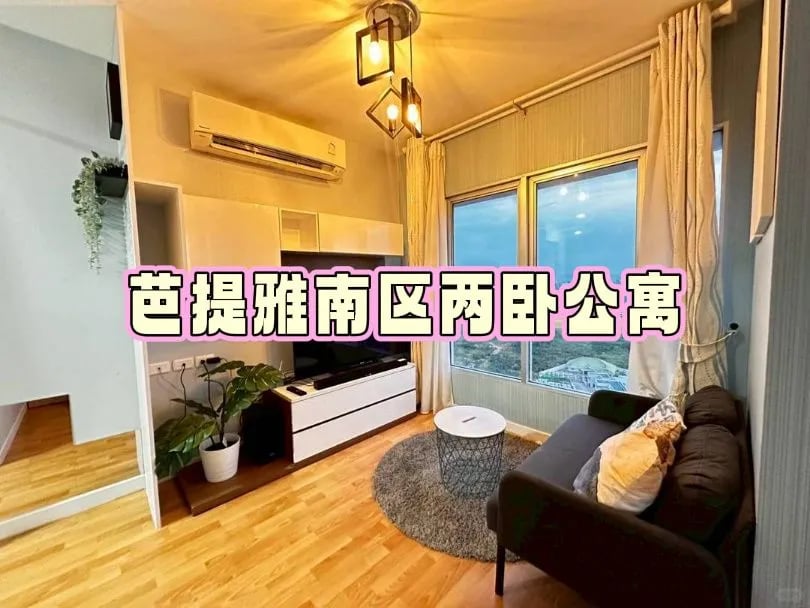 芭提雅南区168两卧公寓出租