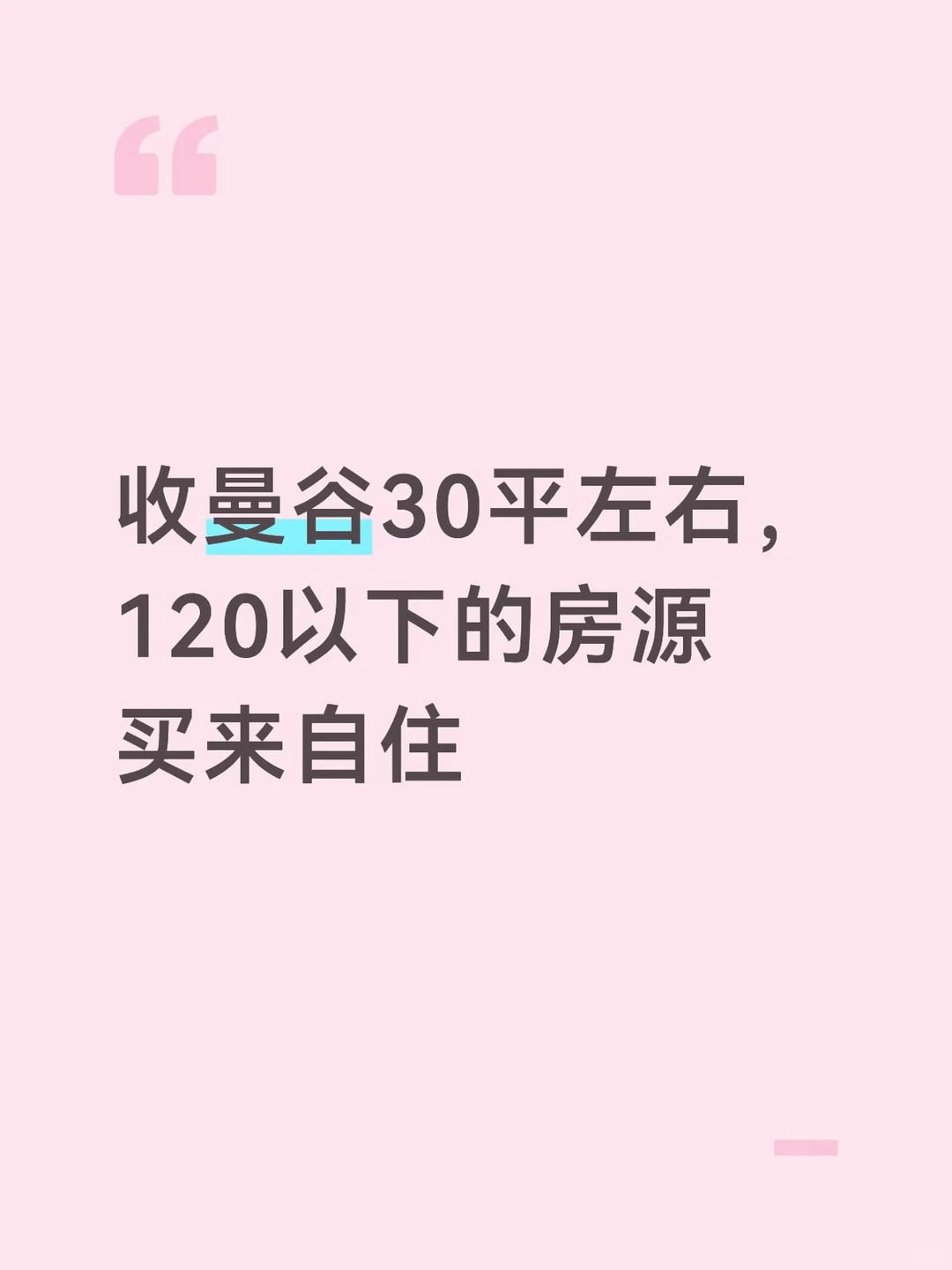 买曼谷公寓
