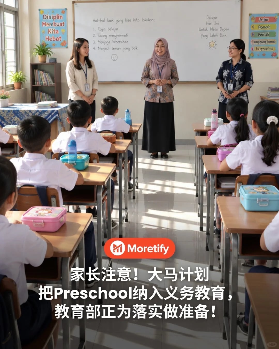 🇲🇾大马教育制度未来可能有大改变！