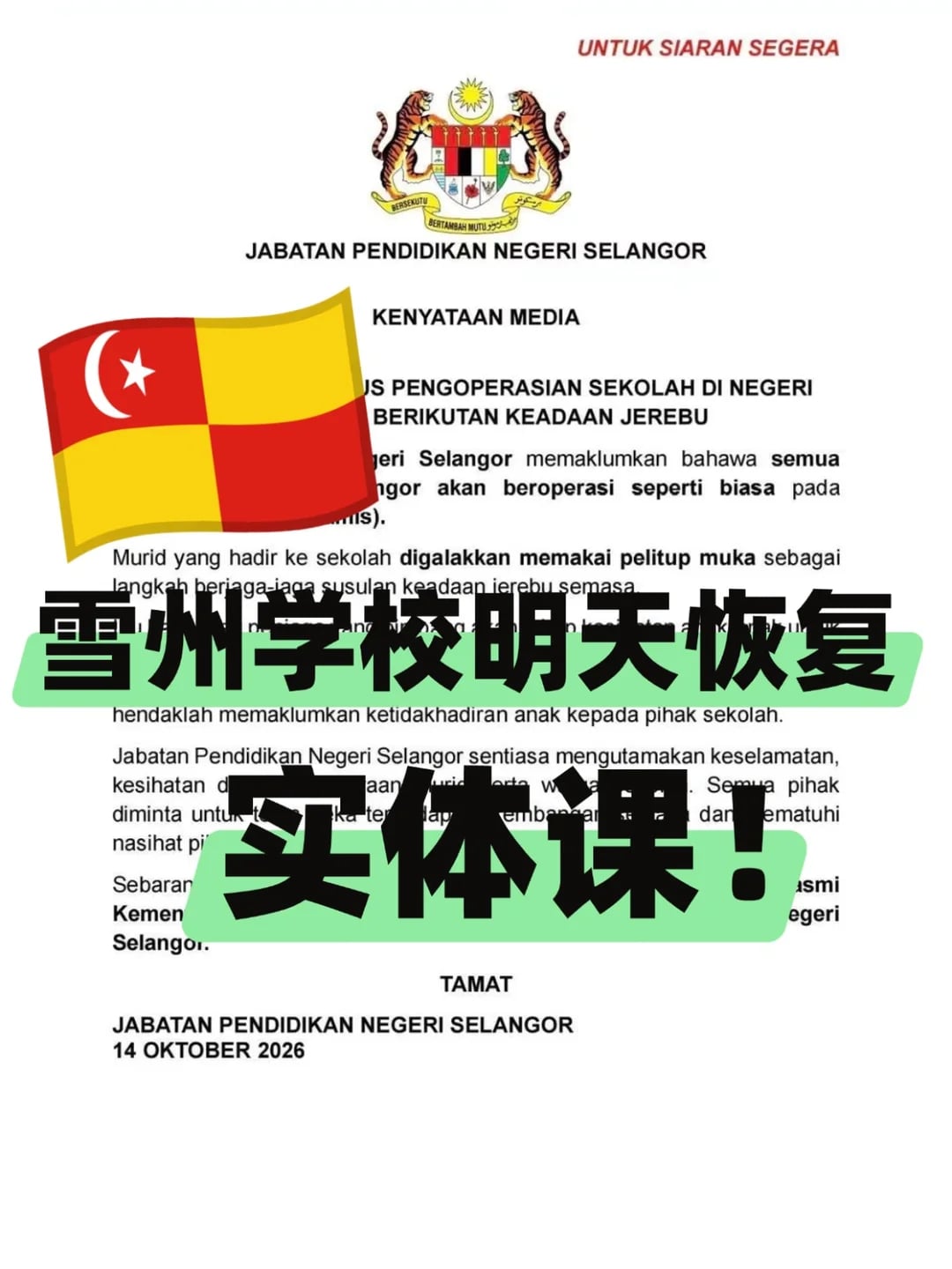 🇲🇾烟霾网课结束｜明天要回学校啦📚