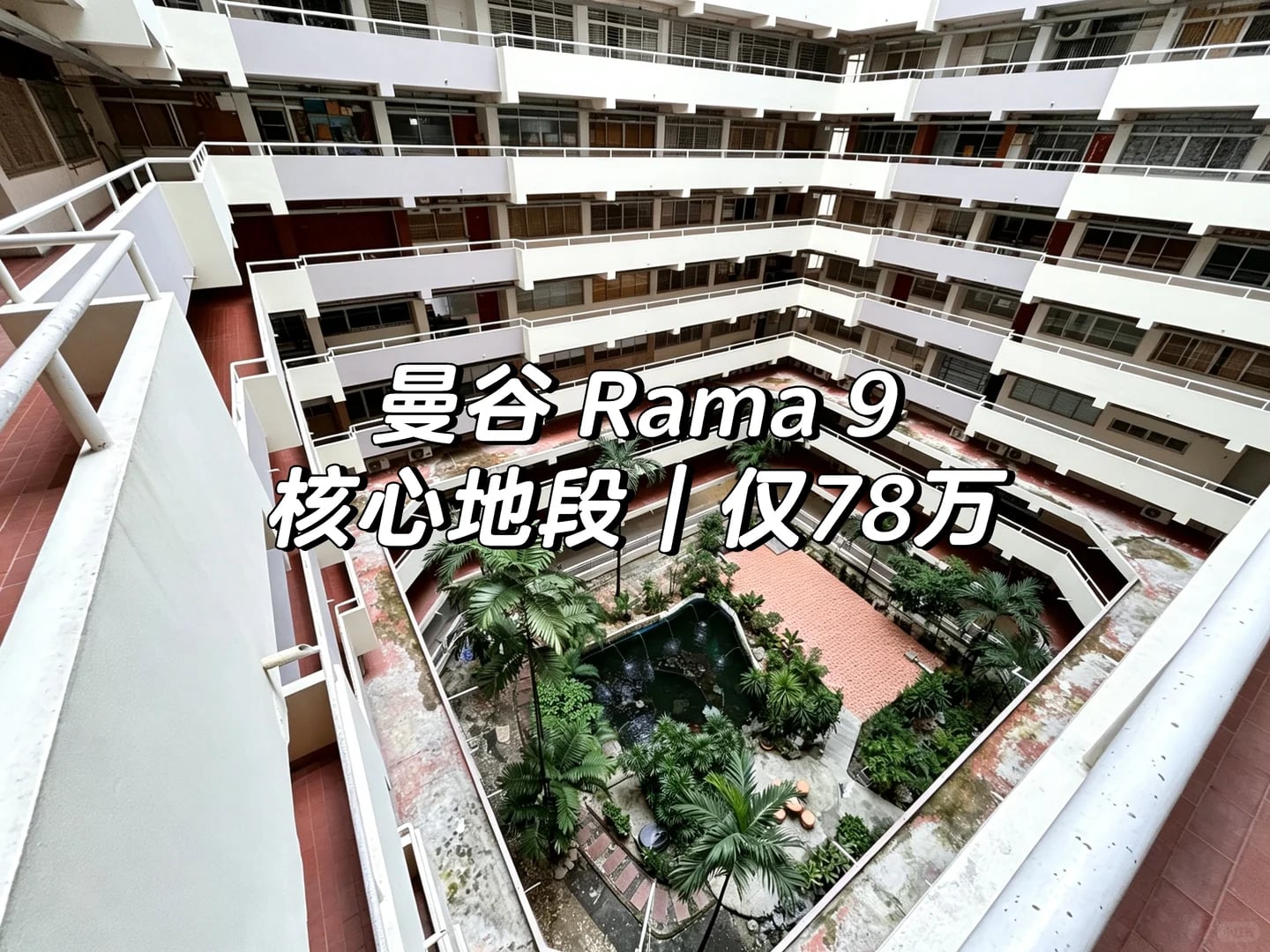 曼谷 Rama 9 核心地段