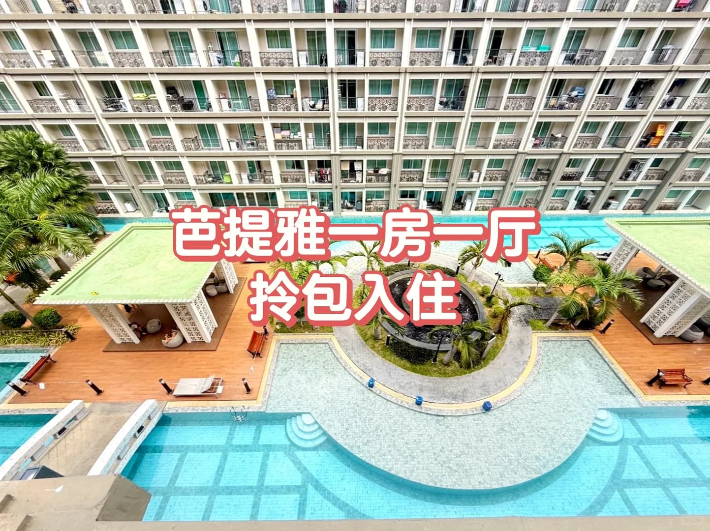 芭提雅Dusit Grand 2 公寓出租