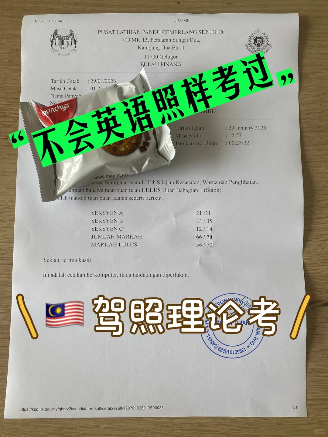 马来西亚驾照理论考试