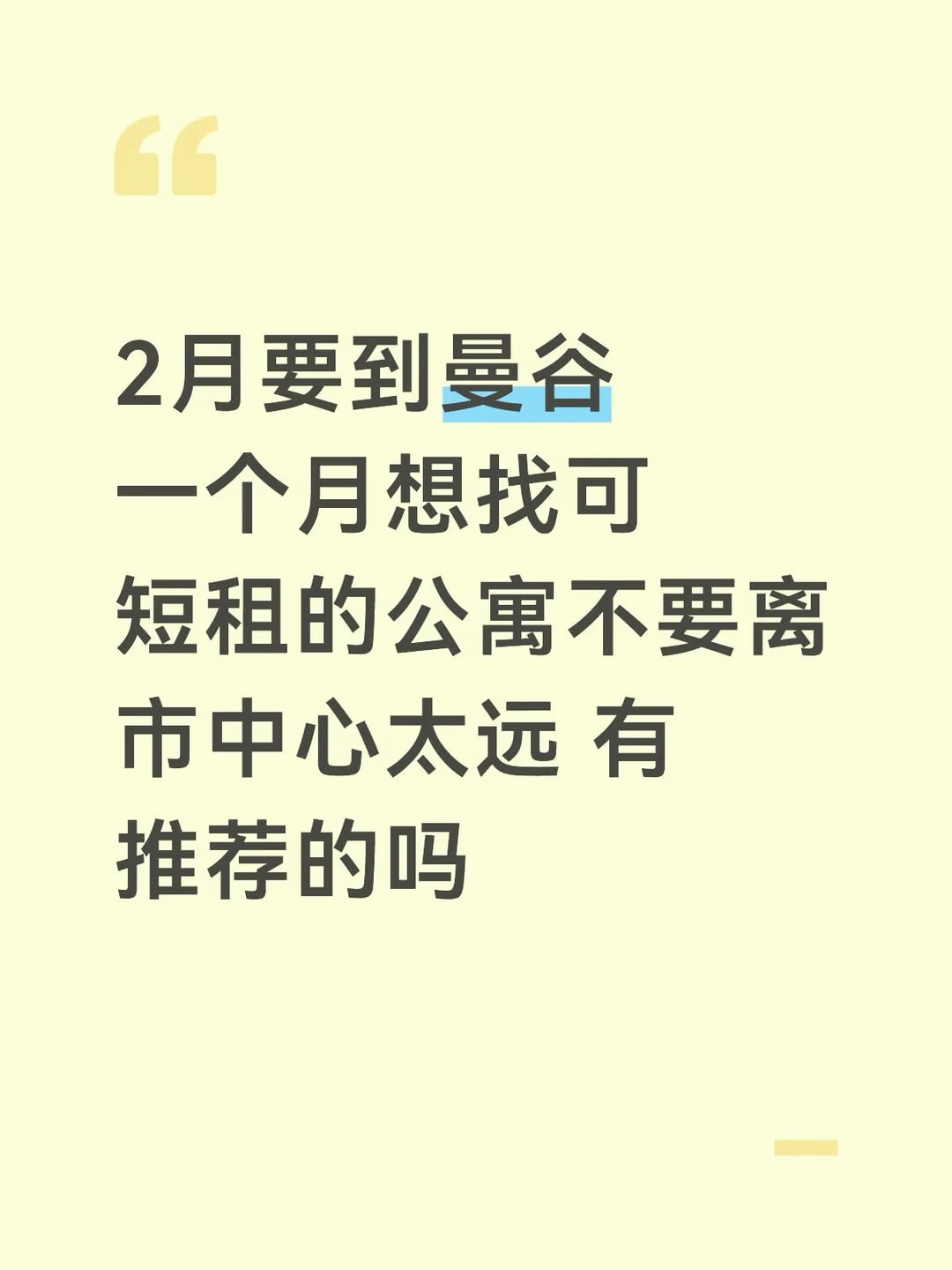 曼谷旅居