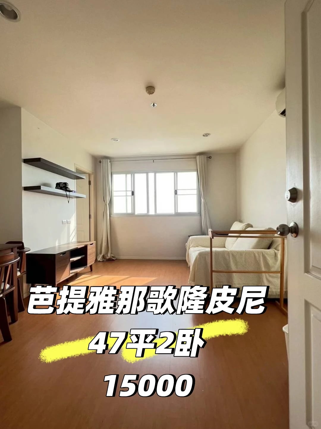 芭提雅那歌区隆皮尼2卧出租