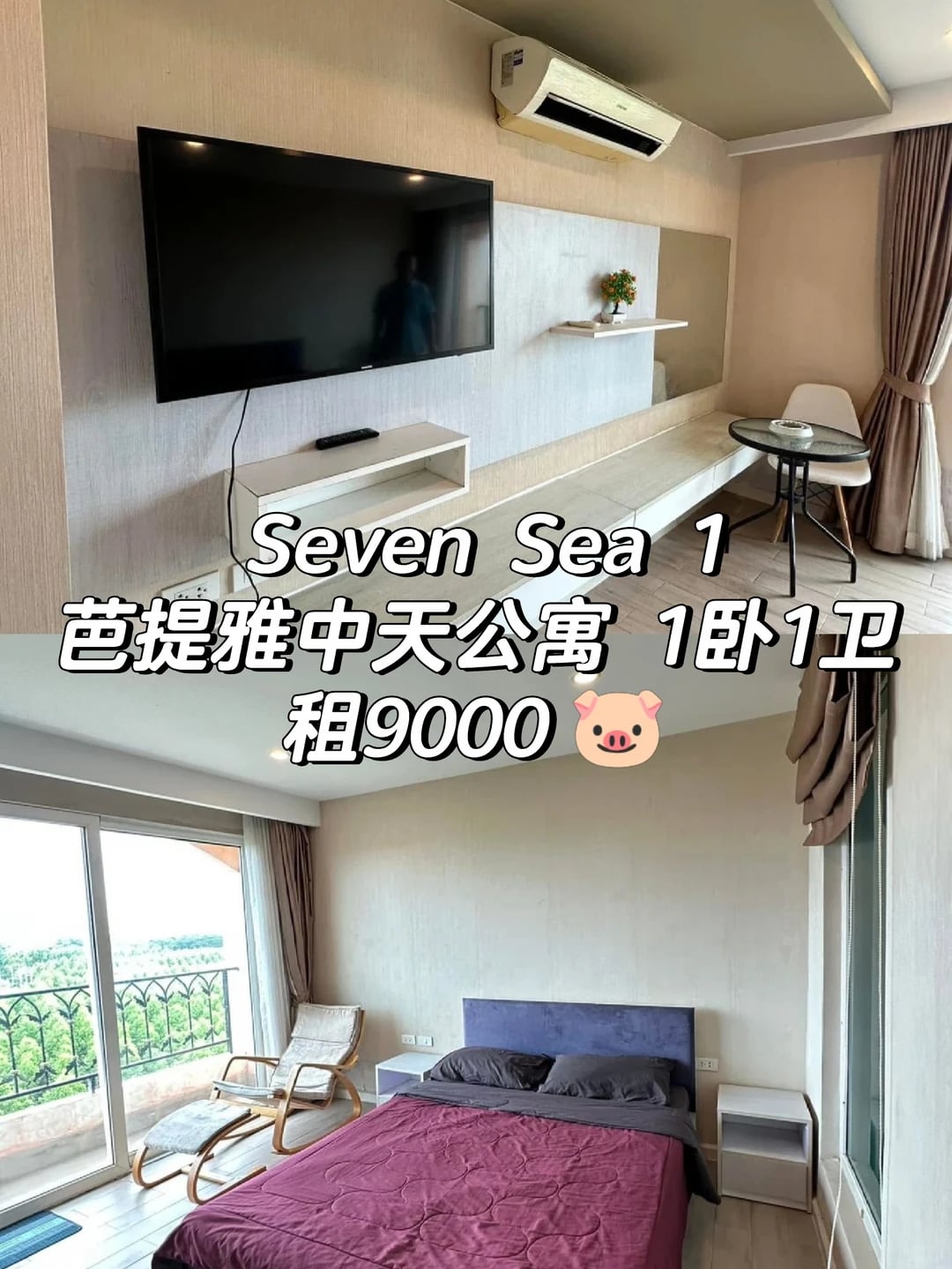 芭提雅中天公寓！近海500米，超高性价比！