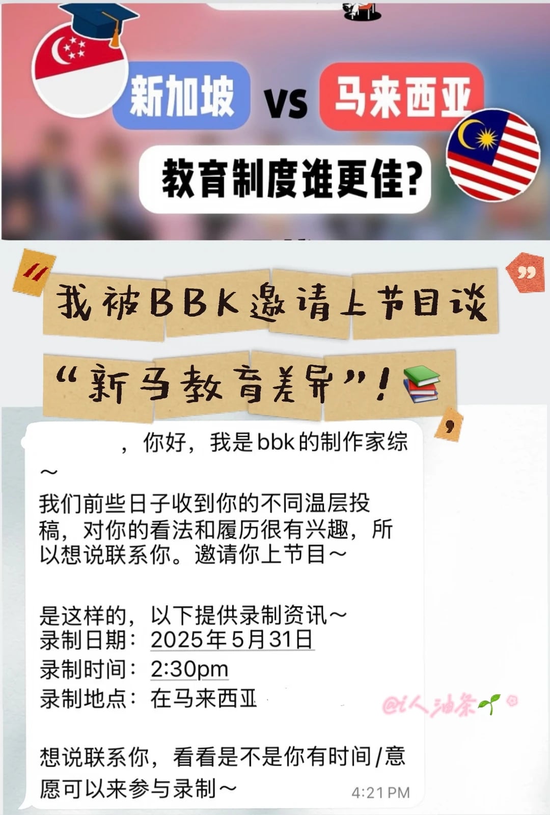 ✨新加坡教育和马来西亚教育有什么不同？