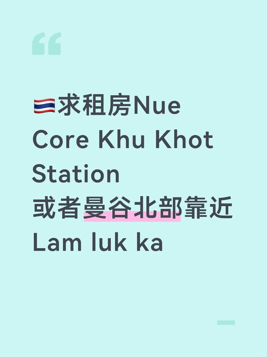 曼谷租房