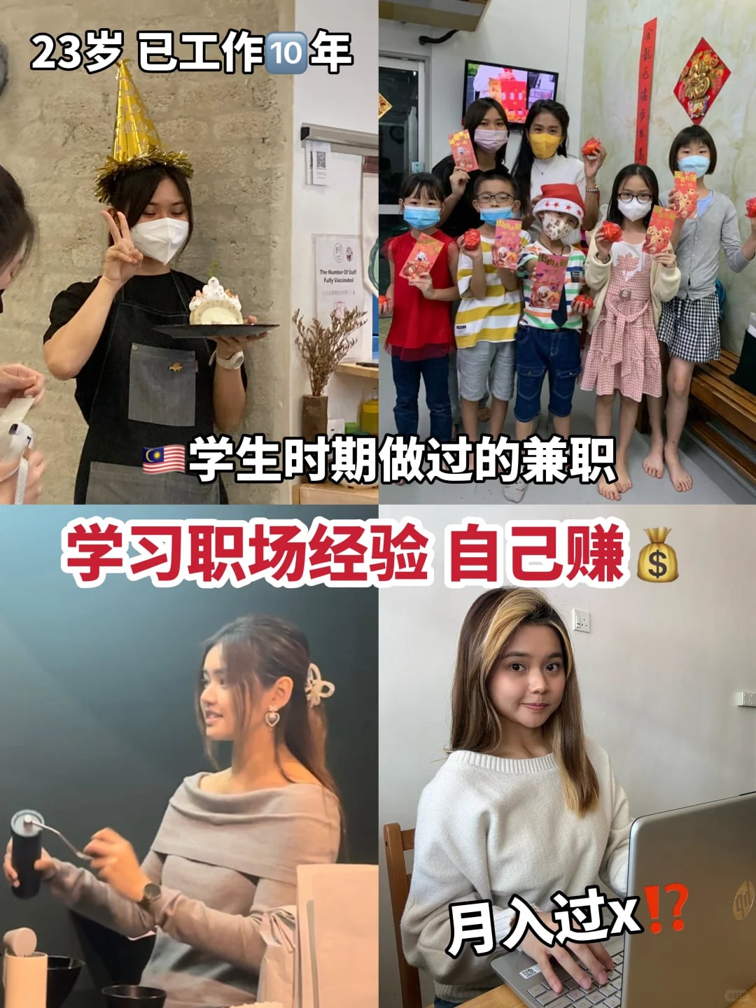 🇲🇾从13岁起 做过什么工｜自己挣学费