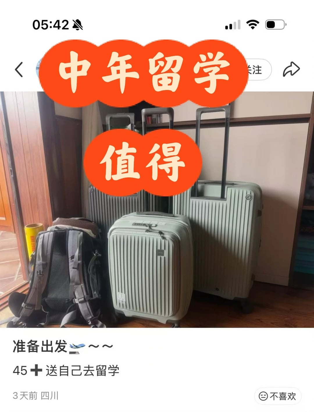 45岁去留学 一点都不晚