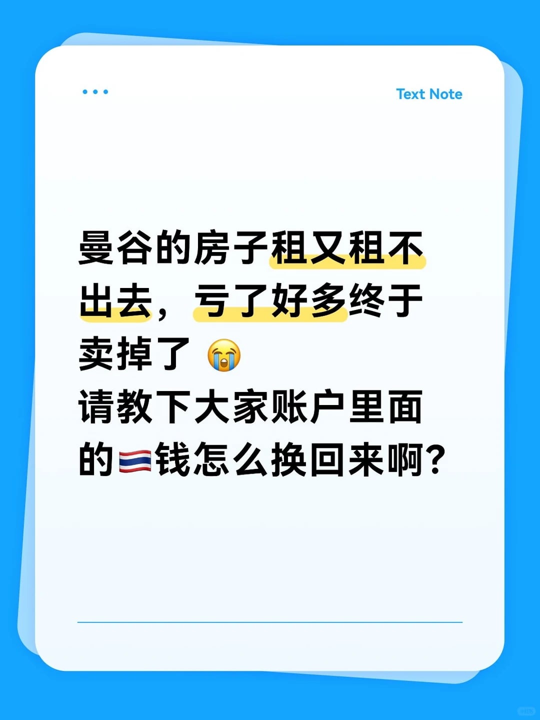 🇹🇭 卖房的钱咋办