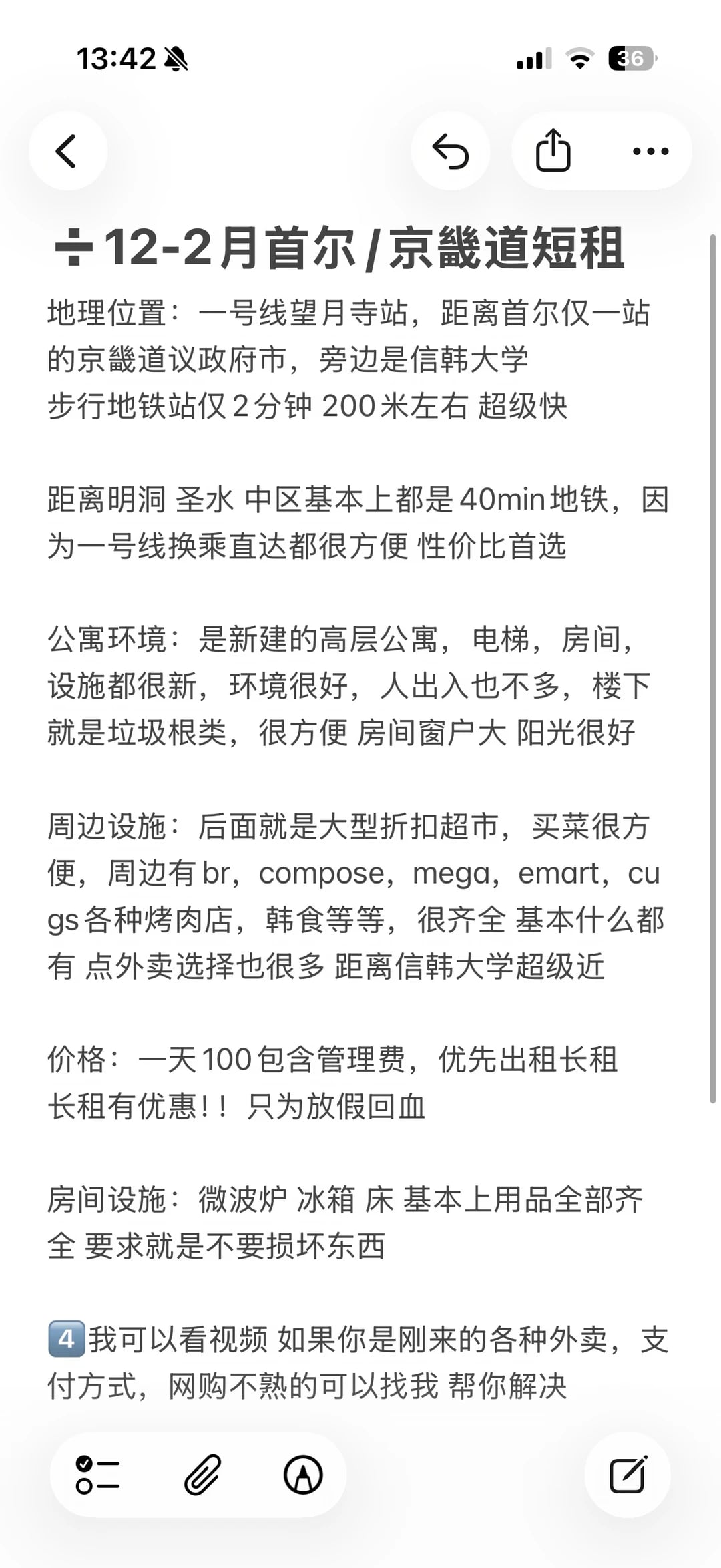 🇰🇷首尔/议政府/京畿道/信韩大学出短租