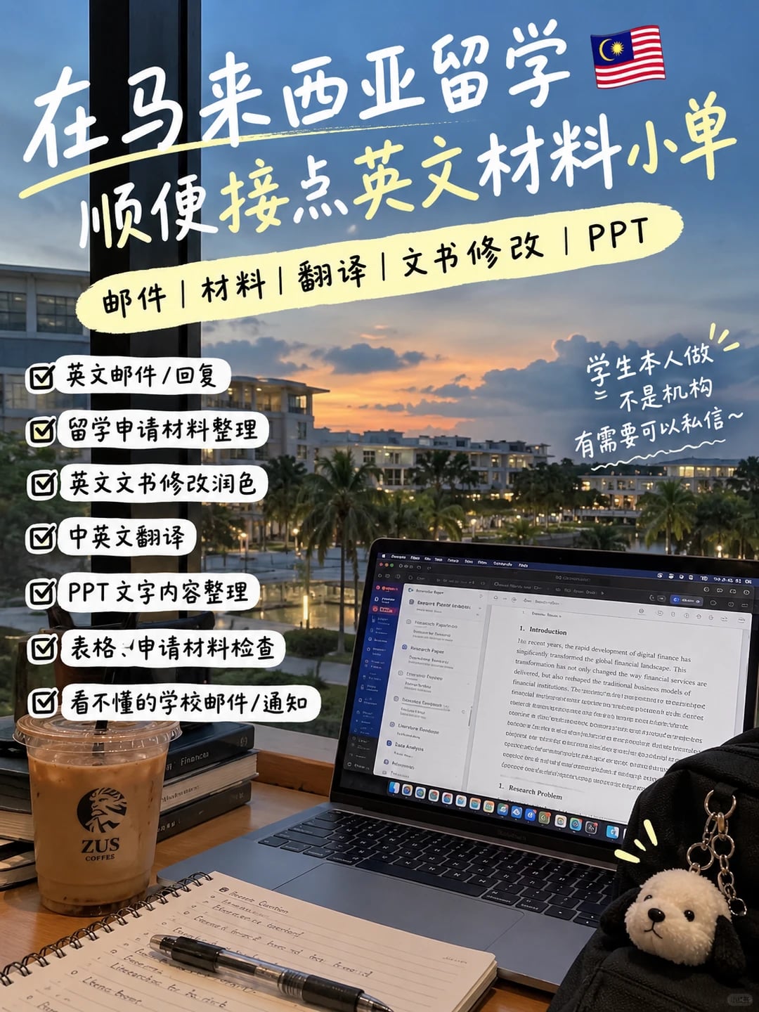 大马留学日常