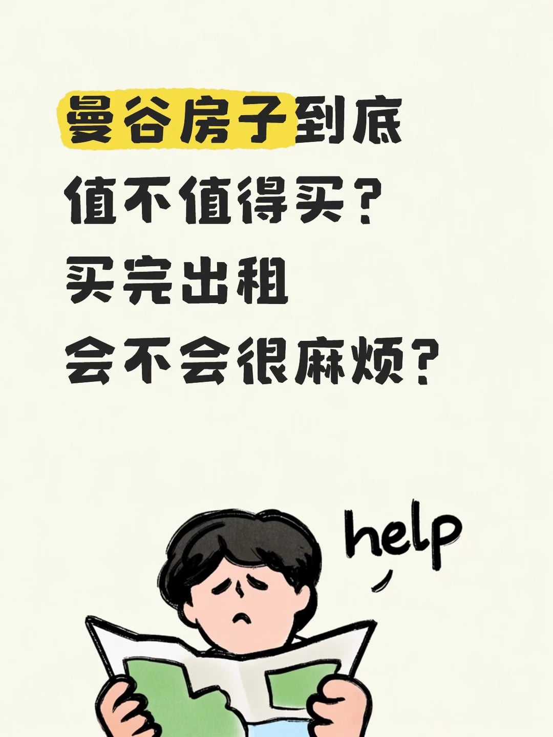 曼谷房产现在还能投资吗