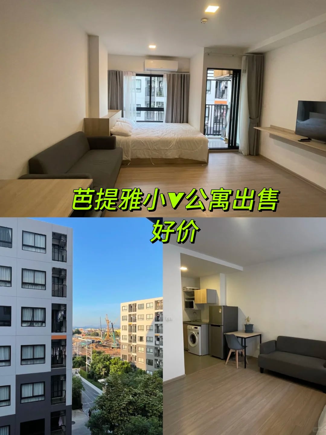 芭提雅小v公寓出售