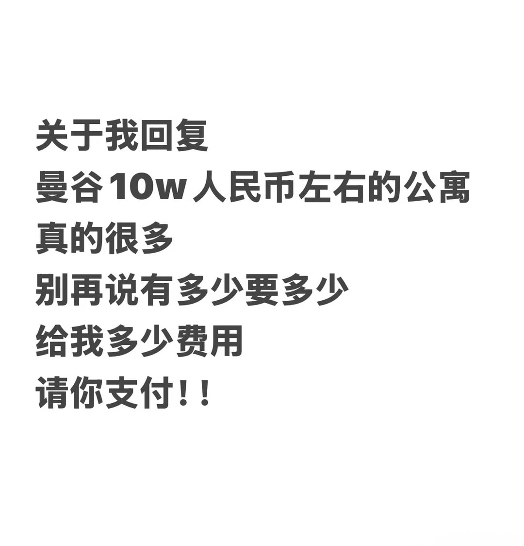 曼谷10w左右的公寓真的很多，别再杠了！！