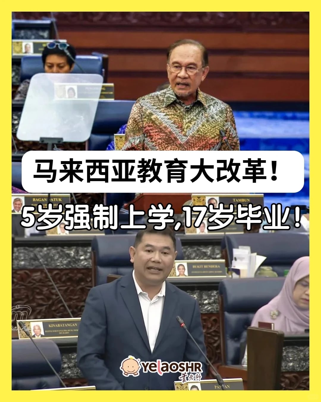 马来西亚迎来教育大改革！