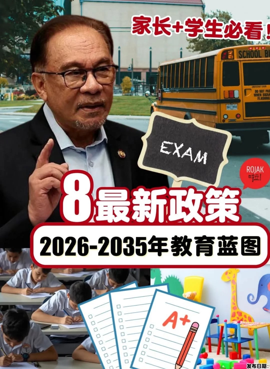 马来西亚2027 教育改革， 不要u turn 啊