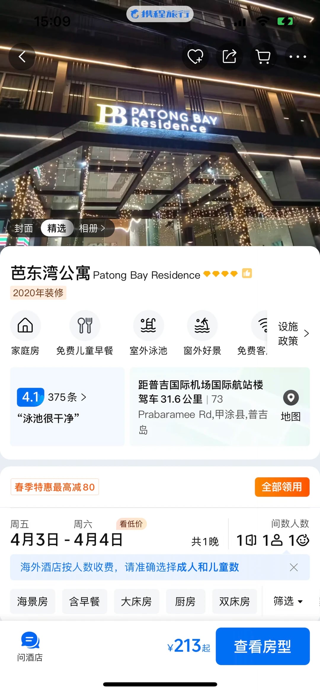 普吉岛买房诈骗