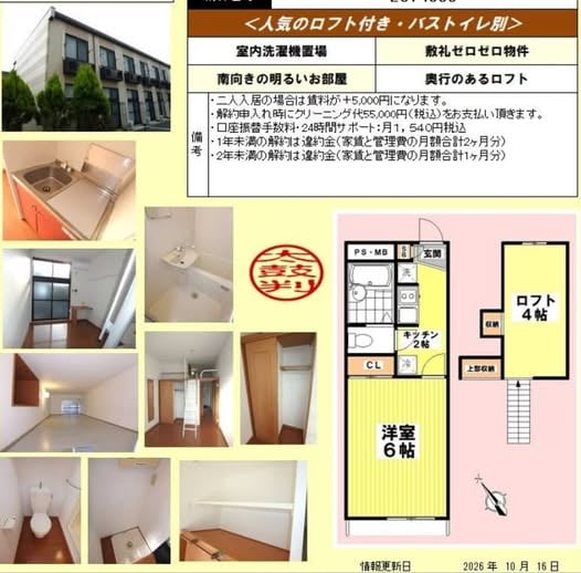 TIENN. HOUSE｜1K + LOFT｜AGEO STATION 12 MIN｜¥43,540/MONTH