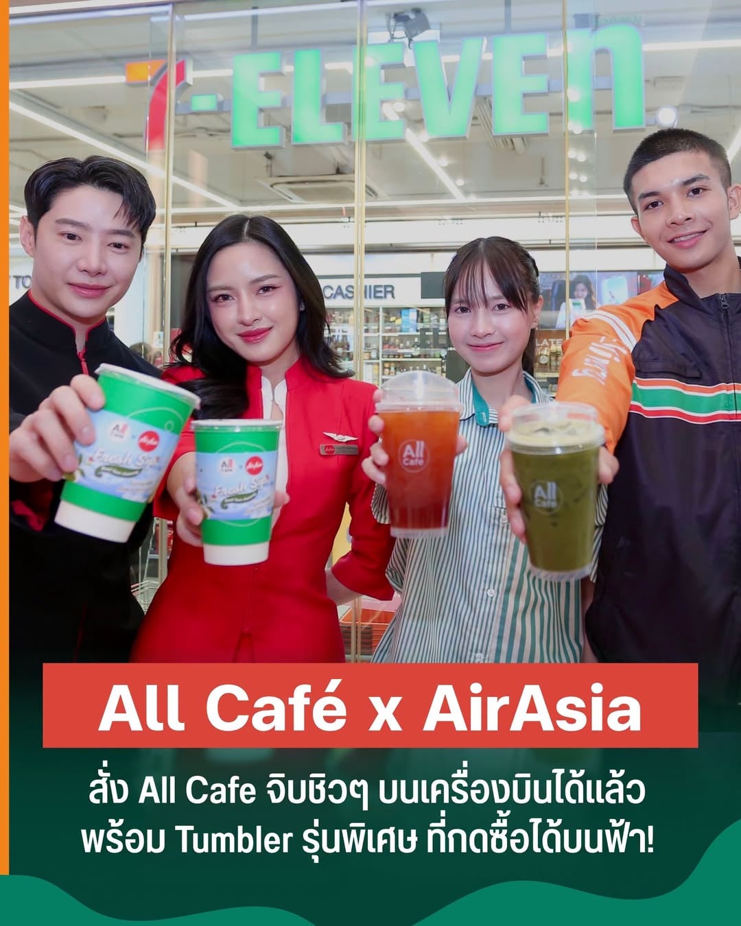亚航与All Café联名：机上可点柠檬茶和抹茶，会员享免费续杯优惠