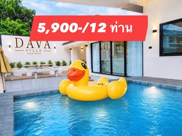 芭提雅Dava别墅：4卧4卫可住12人，距崇迪海滩仅150米，11月特惠5900起