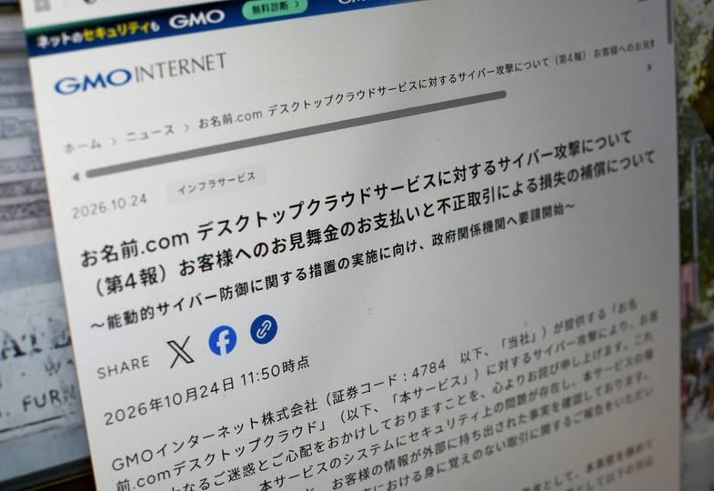 GMO互联网云服务商遭网络攻击，外汇保证金欺诈交易恐致损失扩大