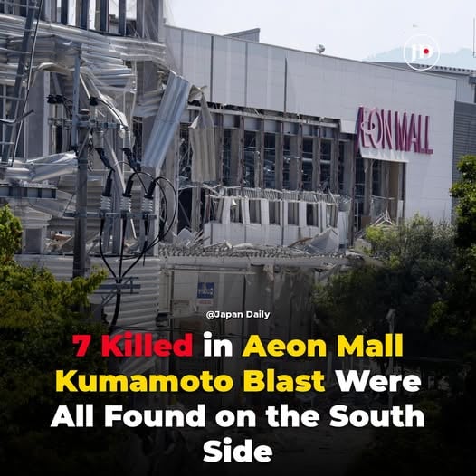 熊本AEON商场爆炸七名遇难者遗体位置首次披露：4人位于一楼入口附近，3人在二楼店铺区域
