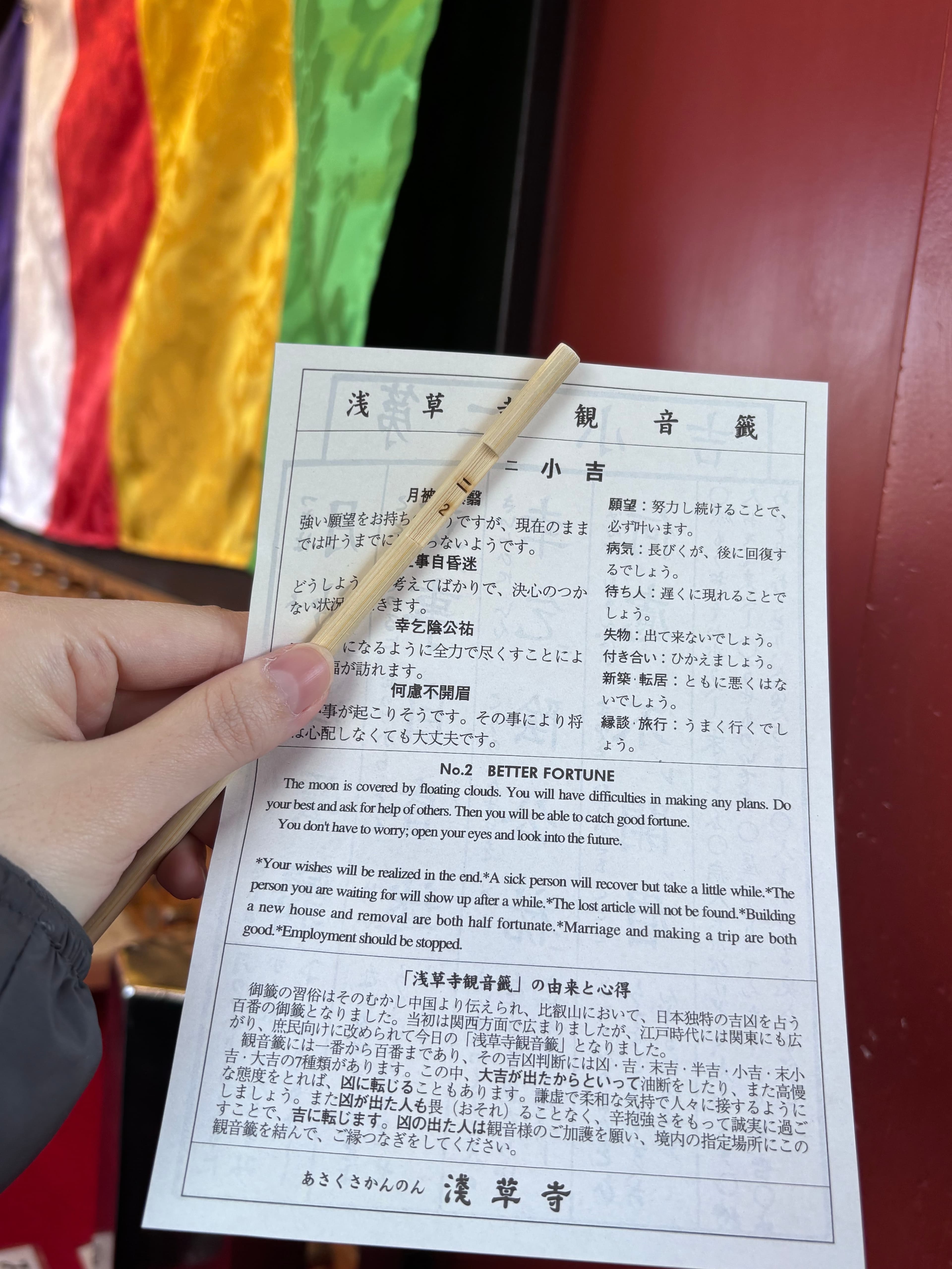 手握竹签翻古籍,浅草寺观音籤的玄机今天被我悟了…封面图