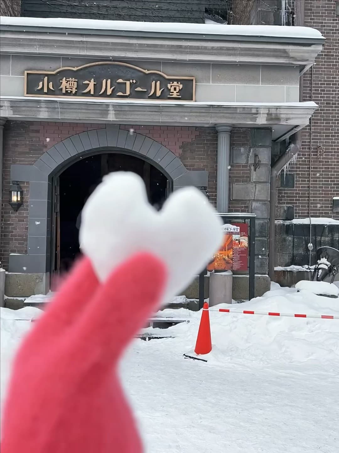 雪天随手捏了个心,路过小樽オルゴール堂时刚好飘雪~封面图