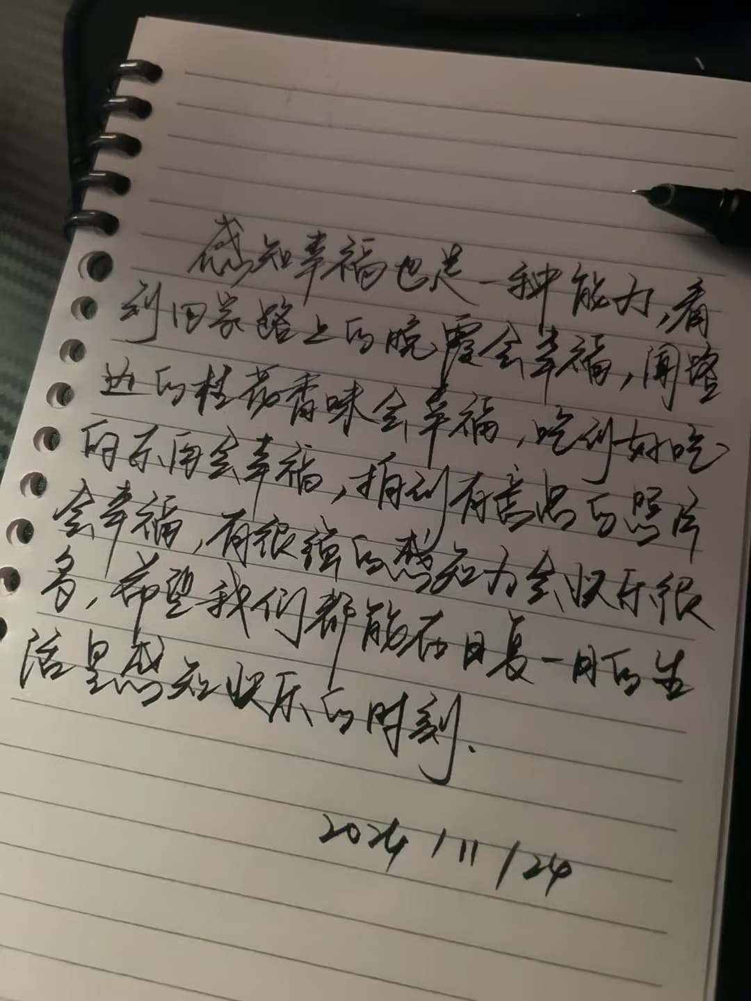 今天在咖啡店写完一段话,笔尖停顿了三秒——原来幸福是能被具体感知的封面图