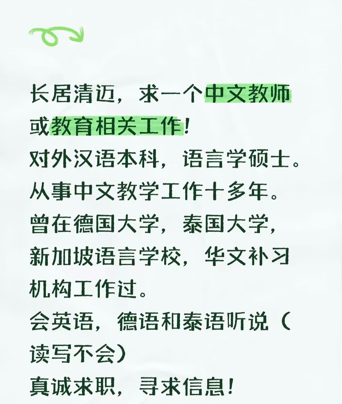 在曼谷求个中文老师岗,十来年教学经验,会泰语德语但读写不会封面图