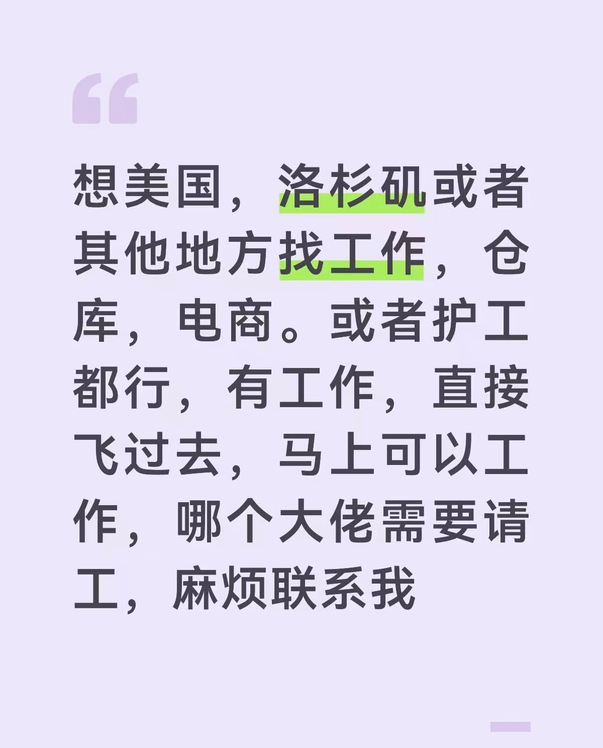 今天在LA街头被问了三次‘你有工吗?’封面图
