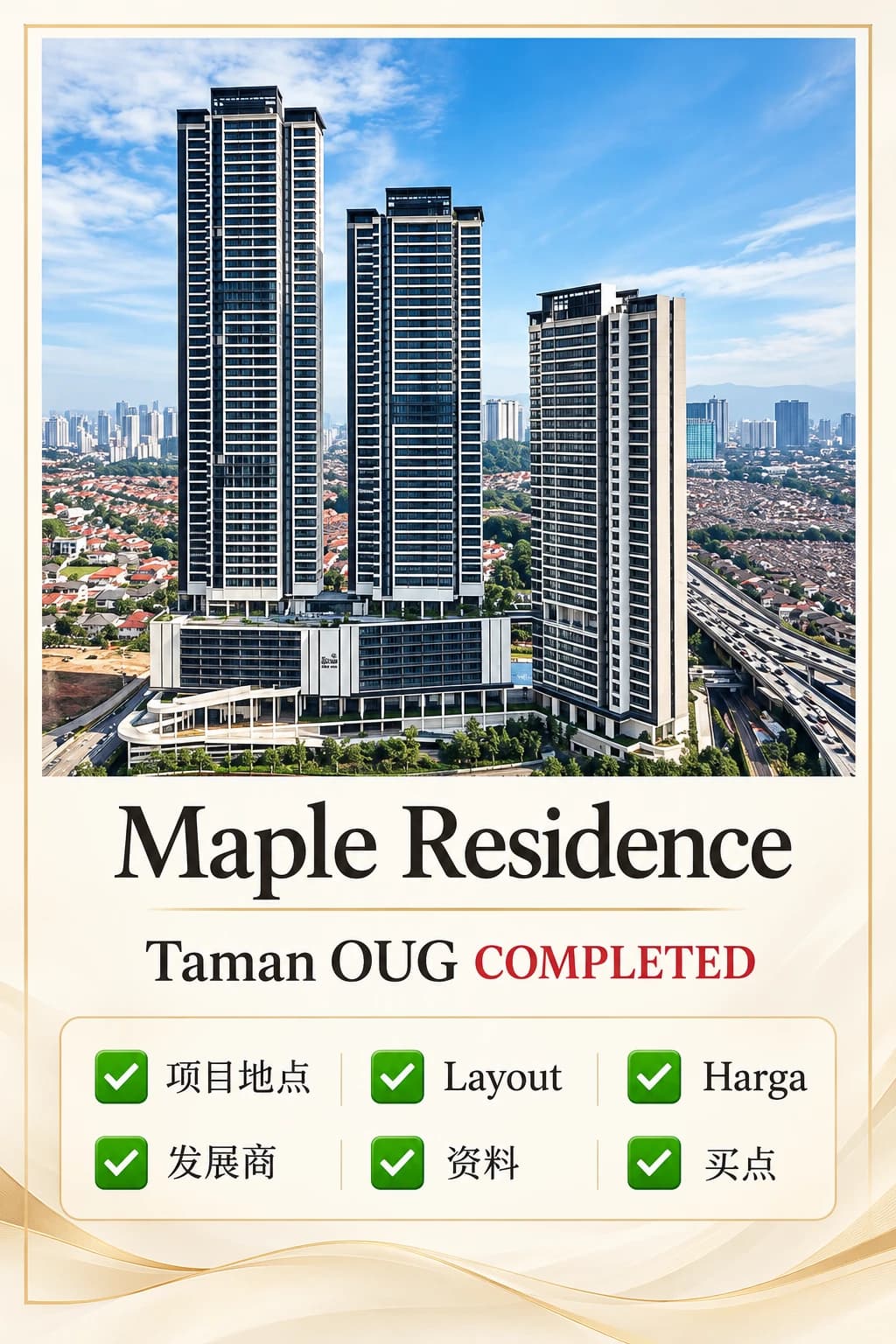 分享一个 OUG 的房产项目,地点党可以看看✨封面图