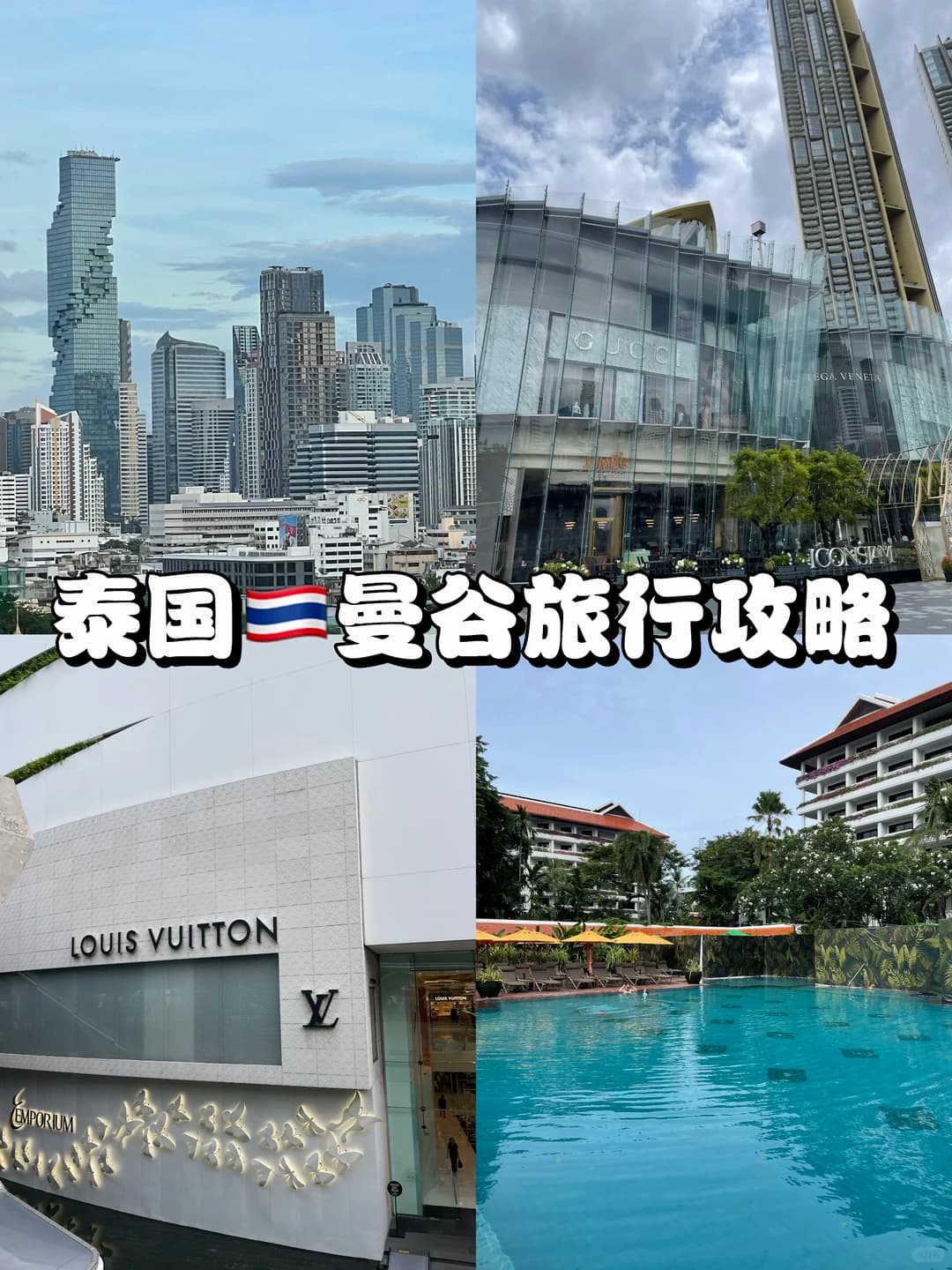 落地曼谷🇹🇭30次 保姆攻略四天三晚2500封面图