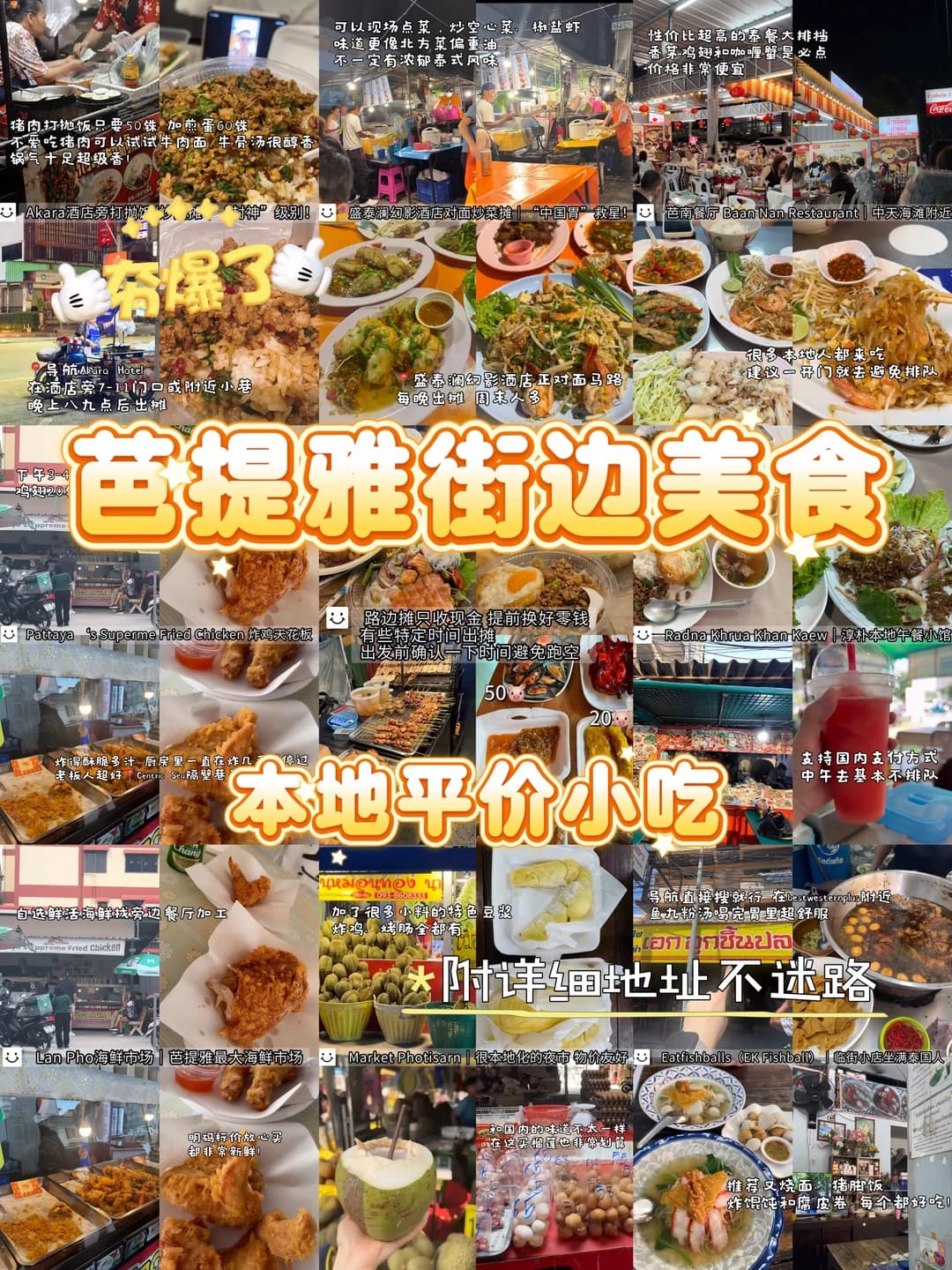 🇹🇭芭提雅本地人才知道的街边小摊!夯爆了!封面图