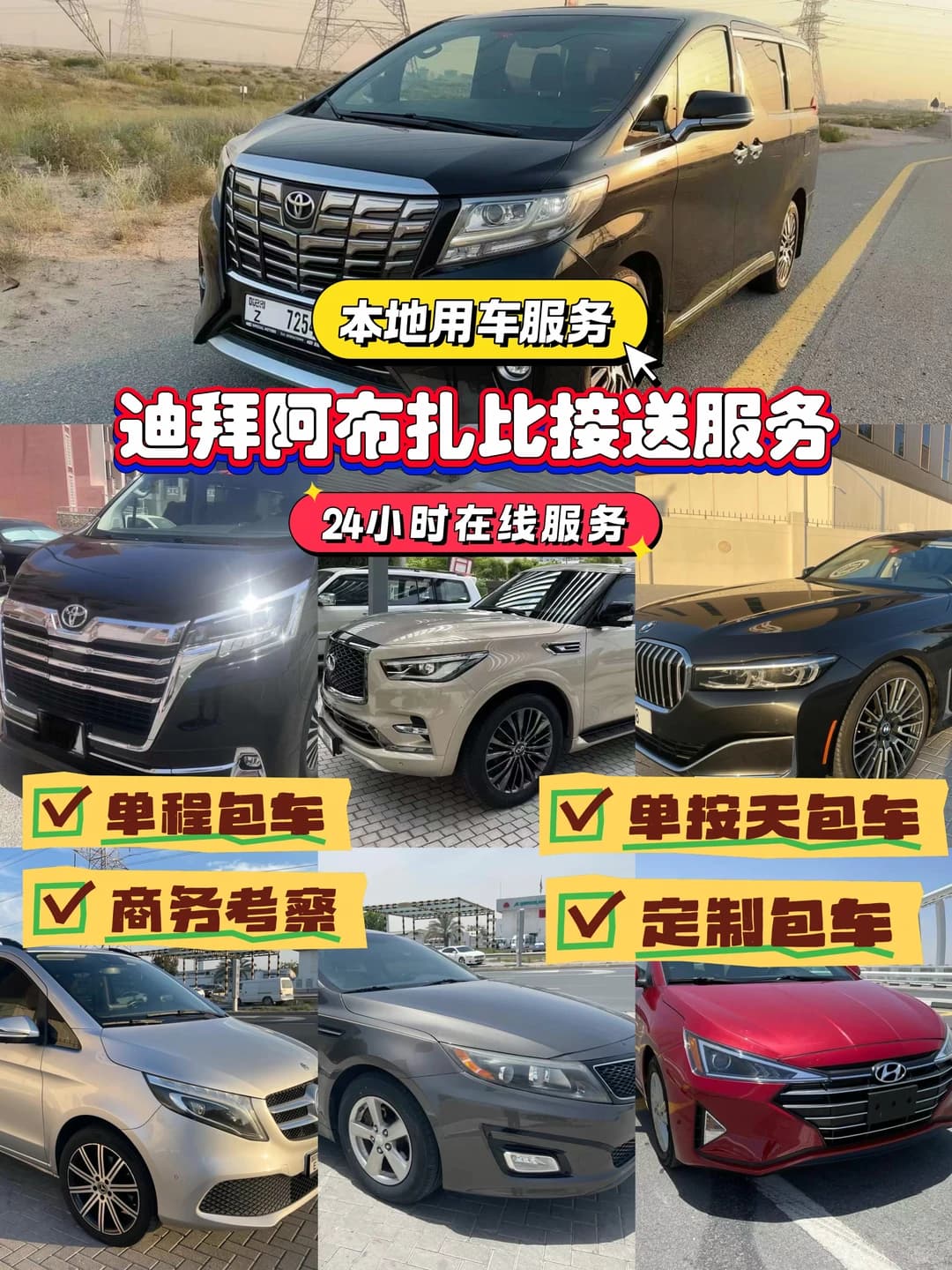 🇦🇪 迪拜阿布扎比|本地用车这样选更省心封面图